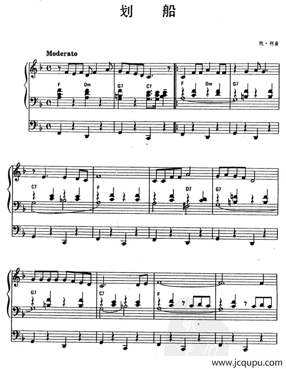 划船（双排键电子琴）简谱