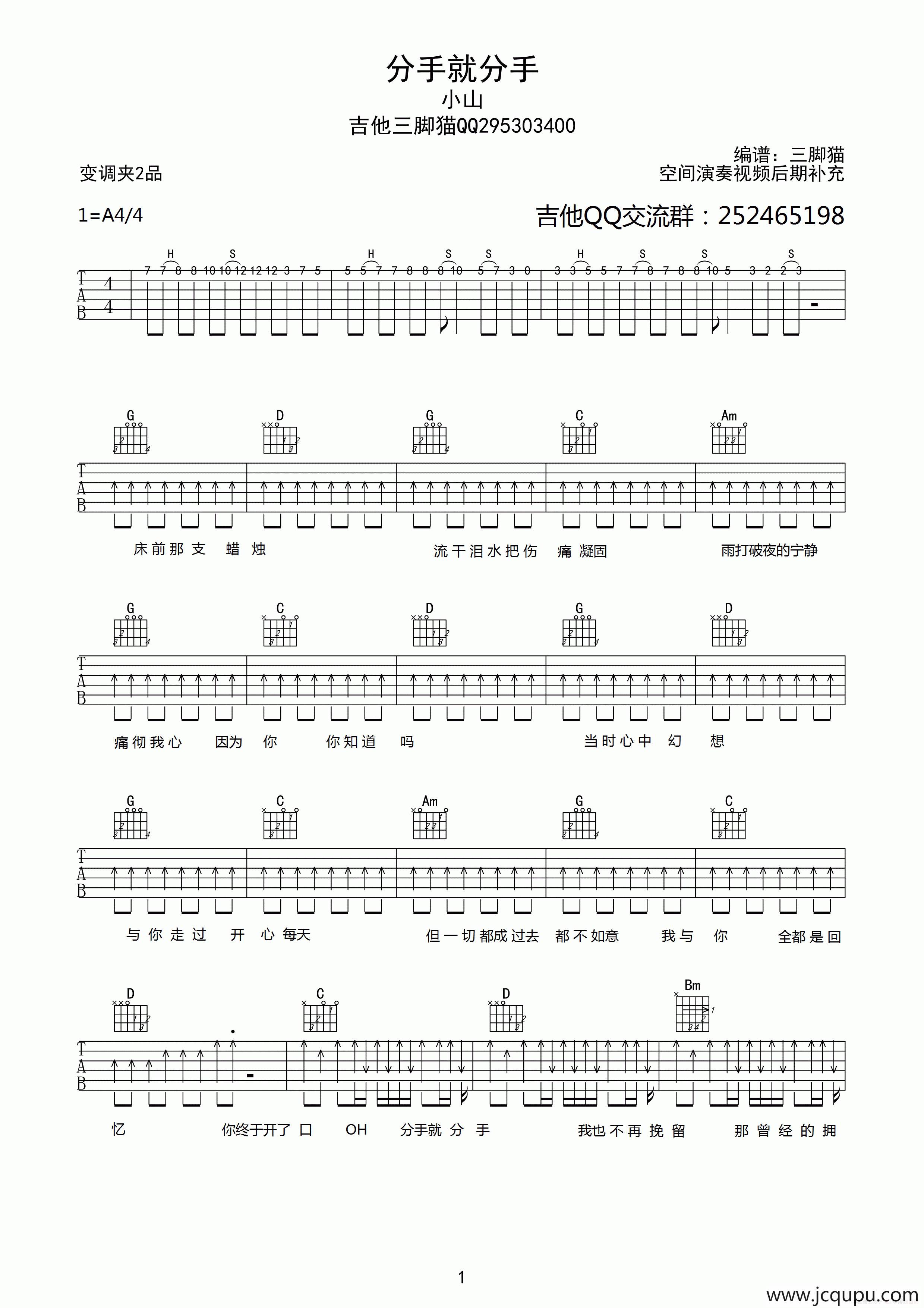 分手就分手简谱