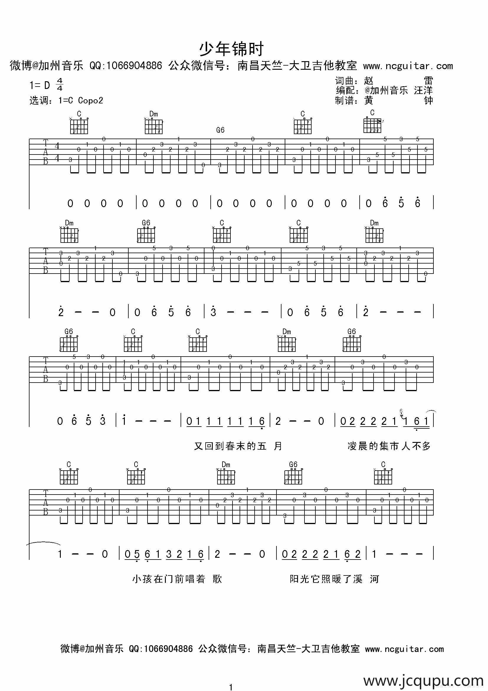 少年锦时（黄钟制谱版）简谱