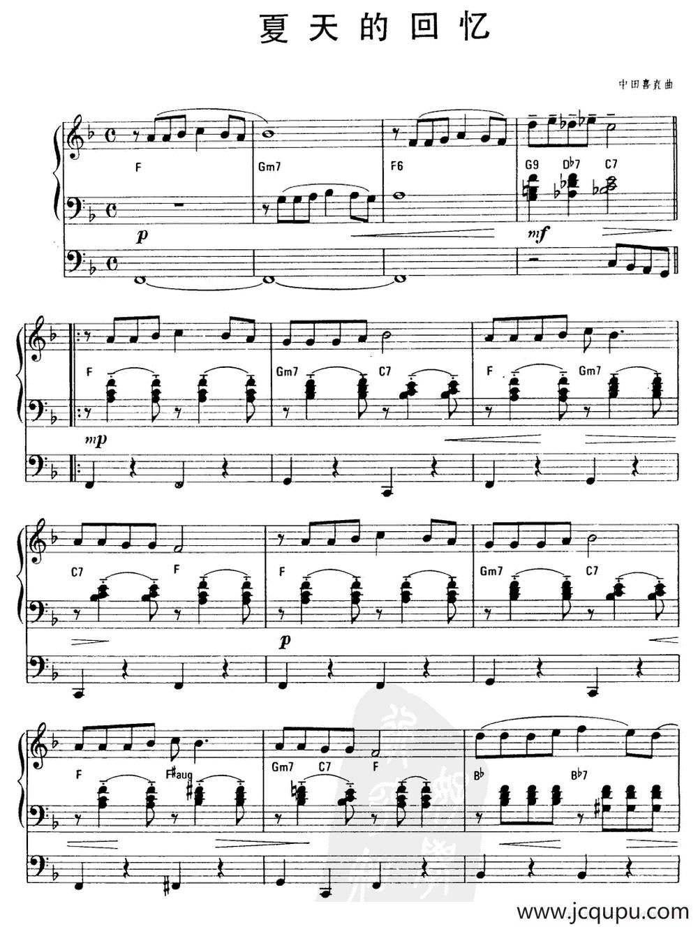 夏天的回忆（双排键电子琴）简谱