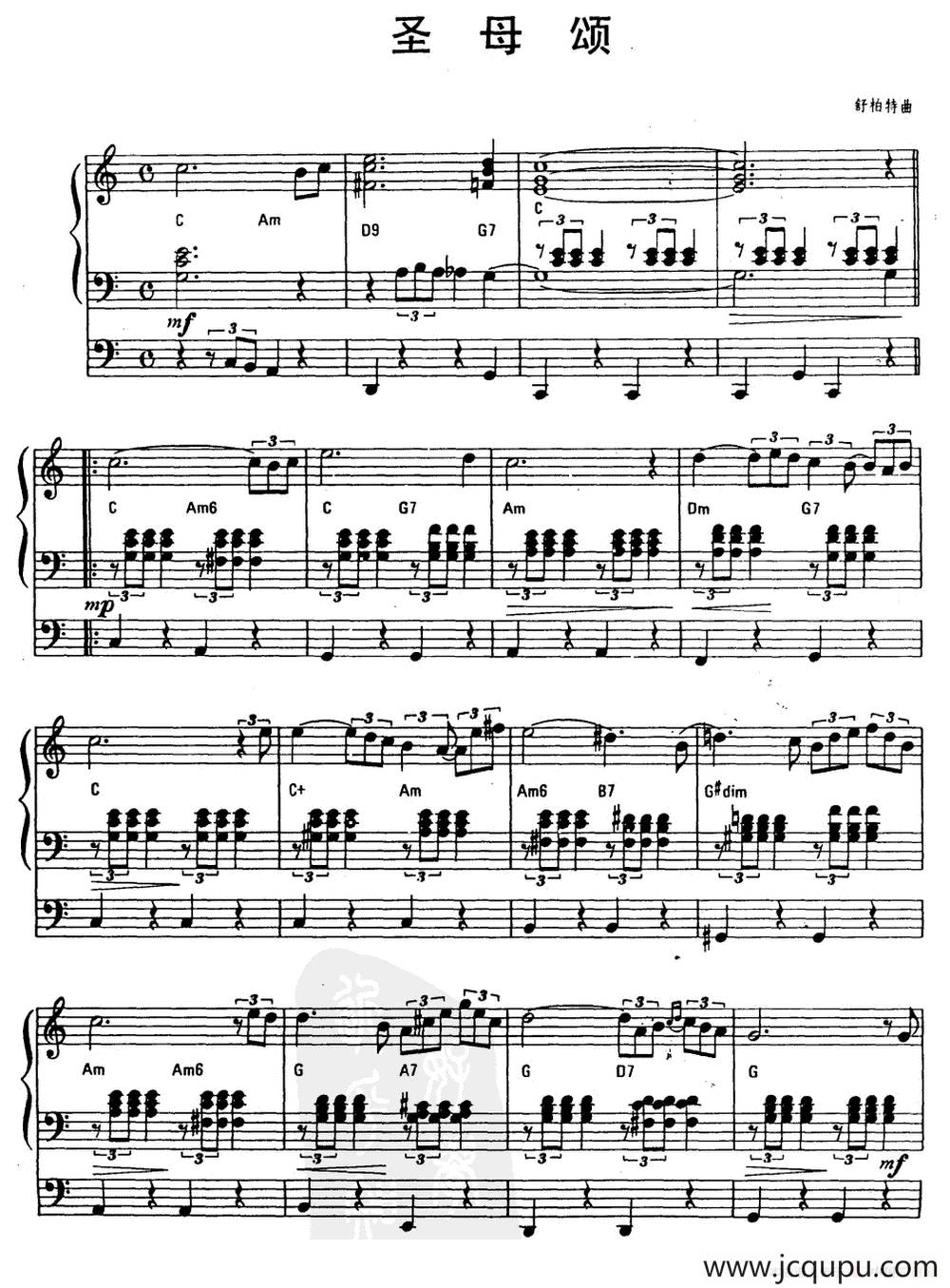 圣母颂（舒伯特作曲版）（双排键电子琴）简谱