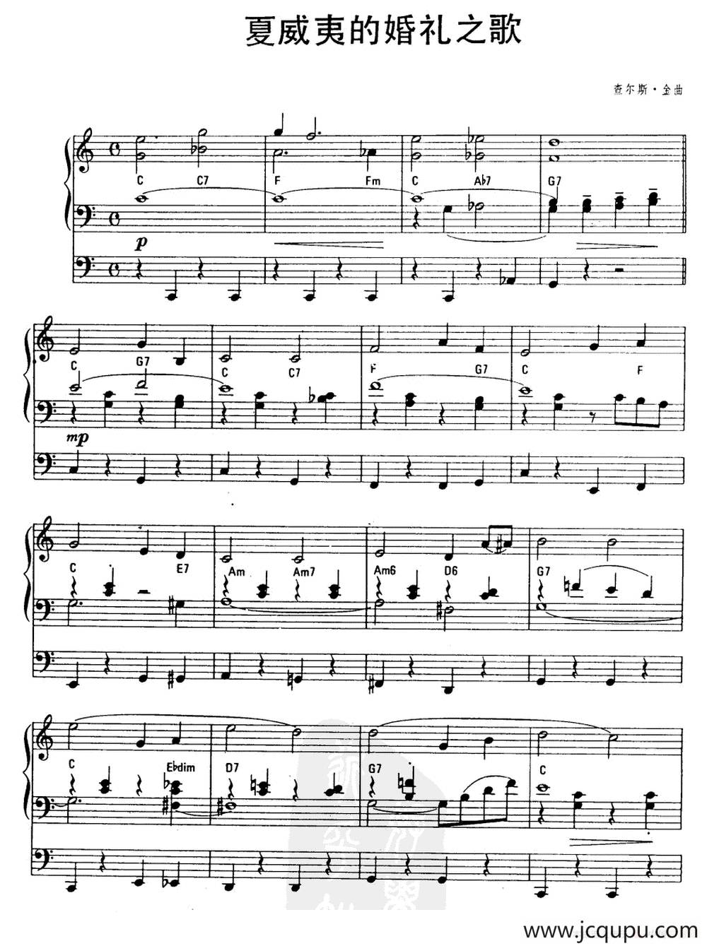 夏威夷的婚礼之歌（双排键电子琴）简谱