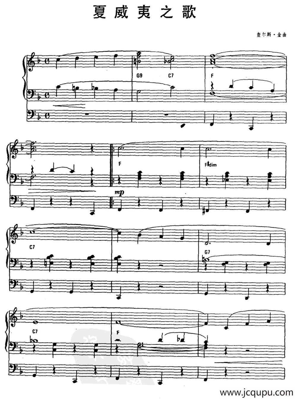 夏威夷之歌（双排键电子琴）简谱
