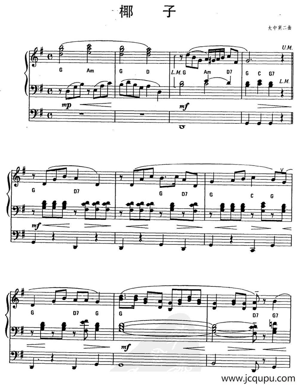 椰子（双排键电子琴）简谱