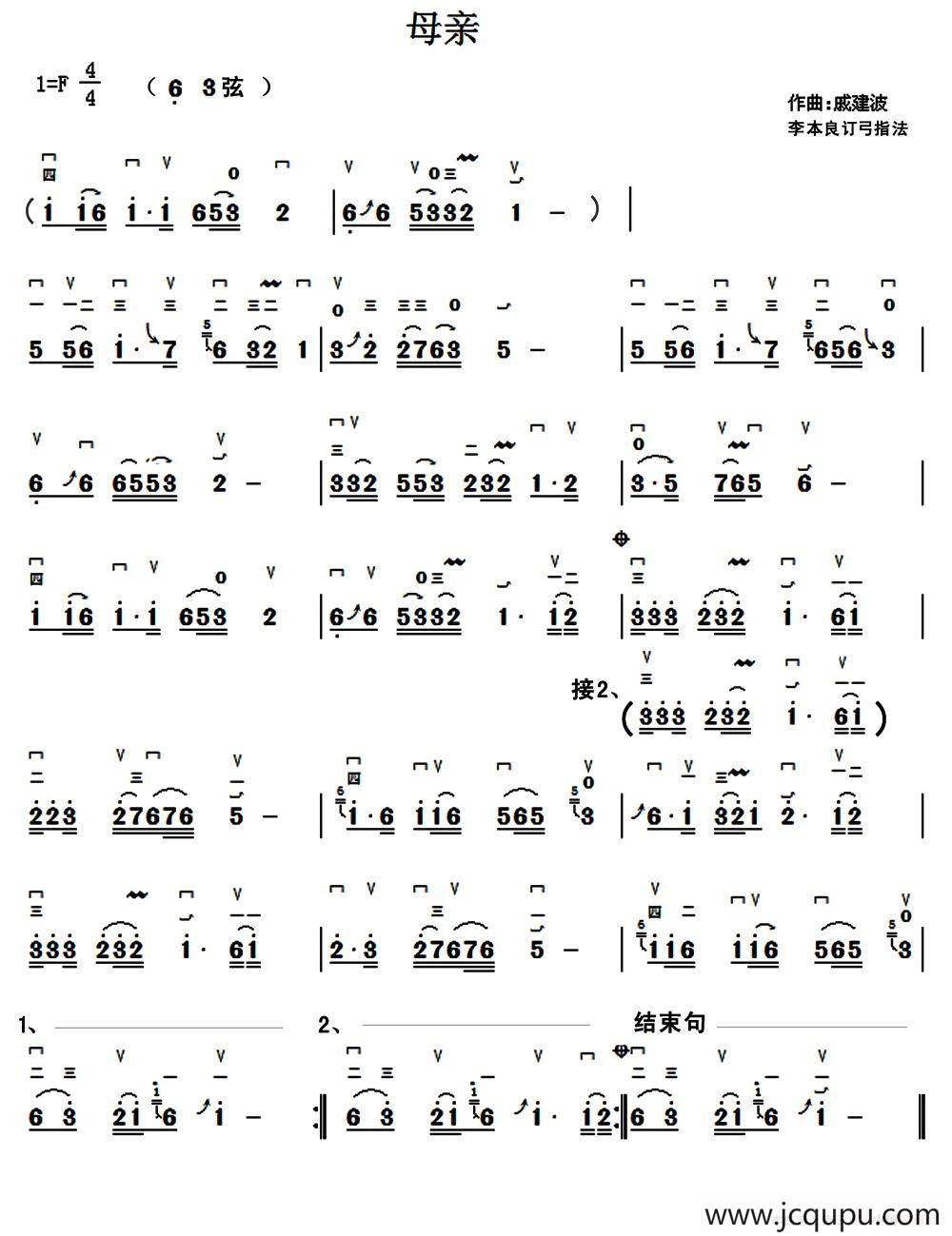 母亲（戚建波曲、李本良订弓指法）简谱