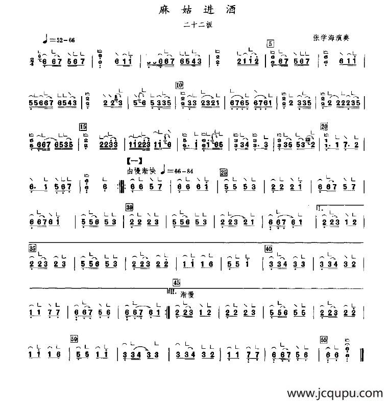 麻姑进酒简谱