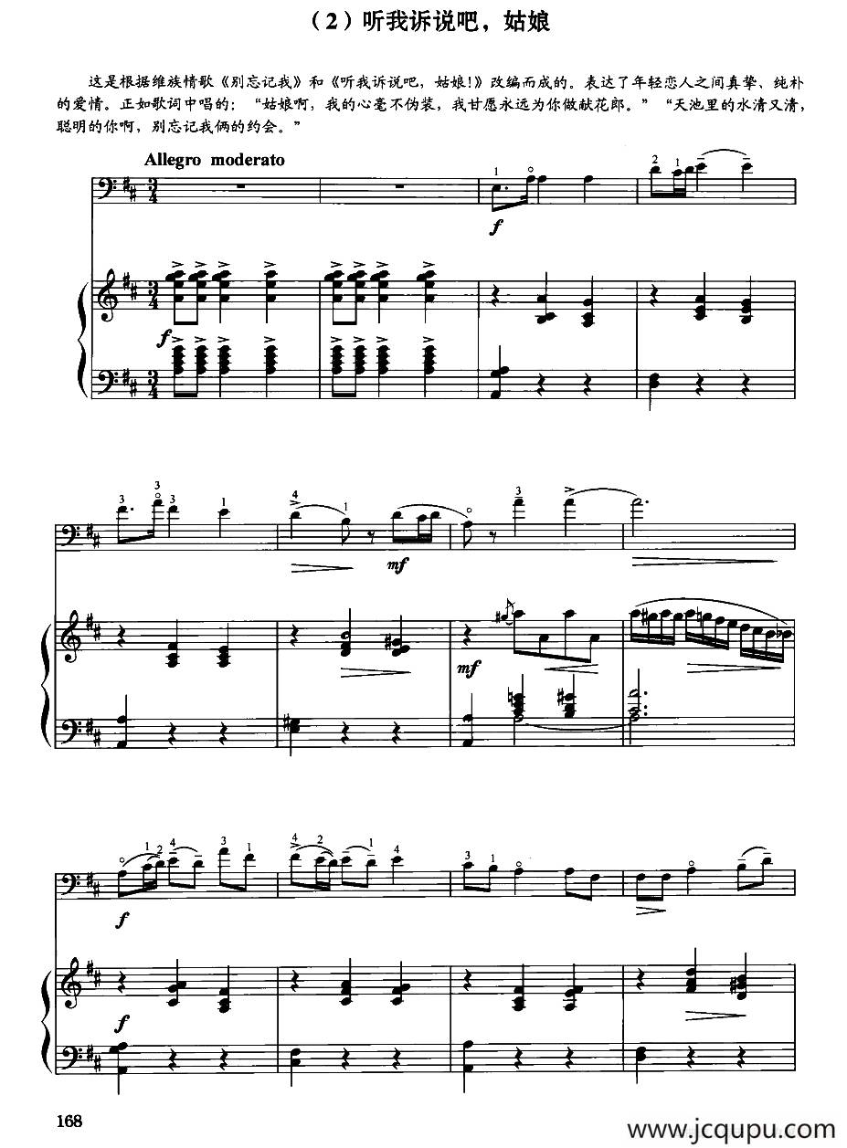 听我诉说吧，姑娘（大提琴+钢琴伴奏）简谱