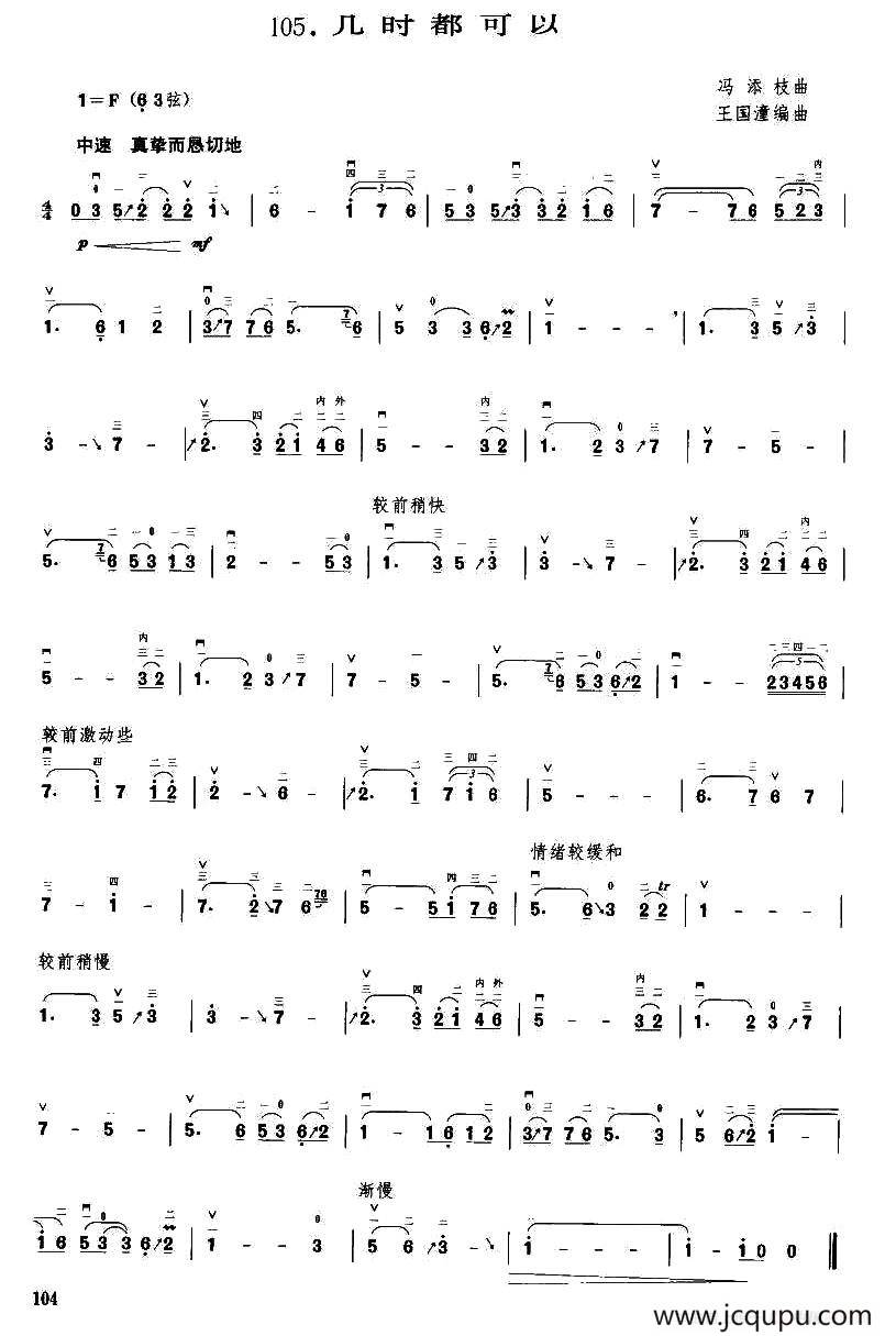 几时都可以简谱