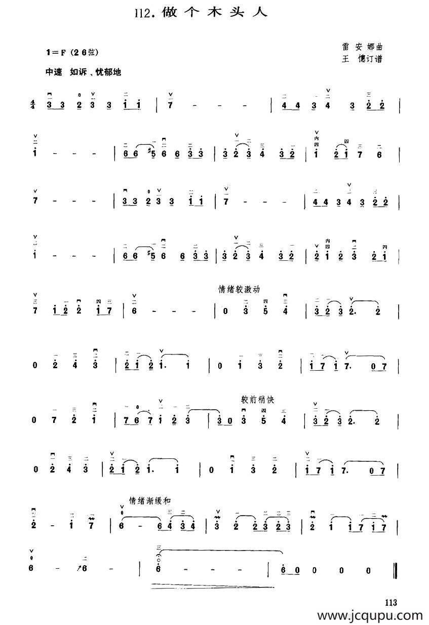 做个木头人简谱
