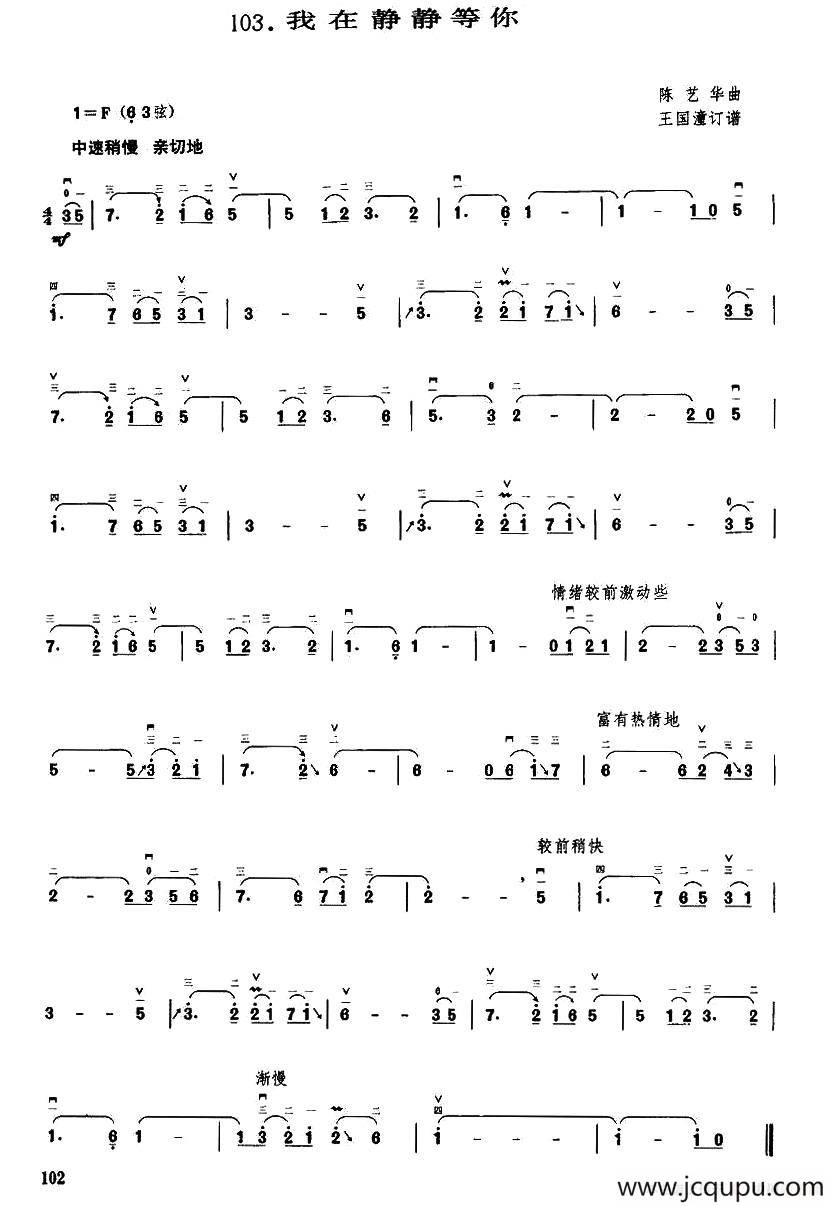 我在静静等你简谱