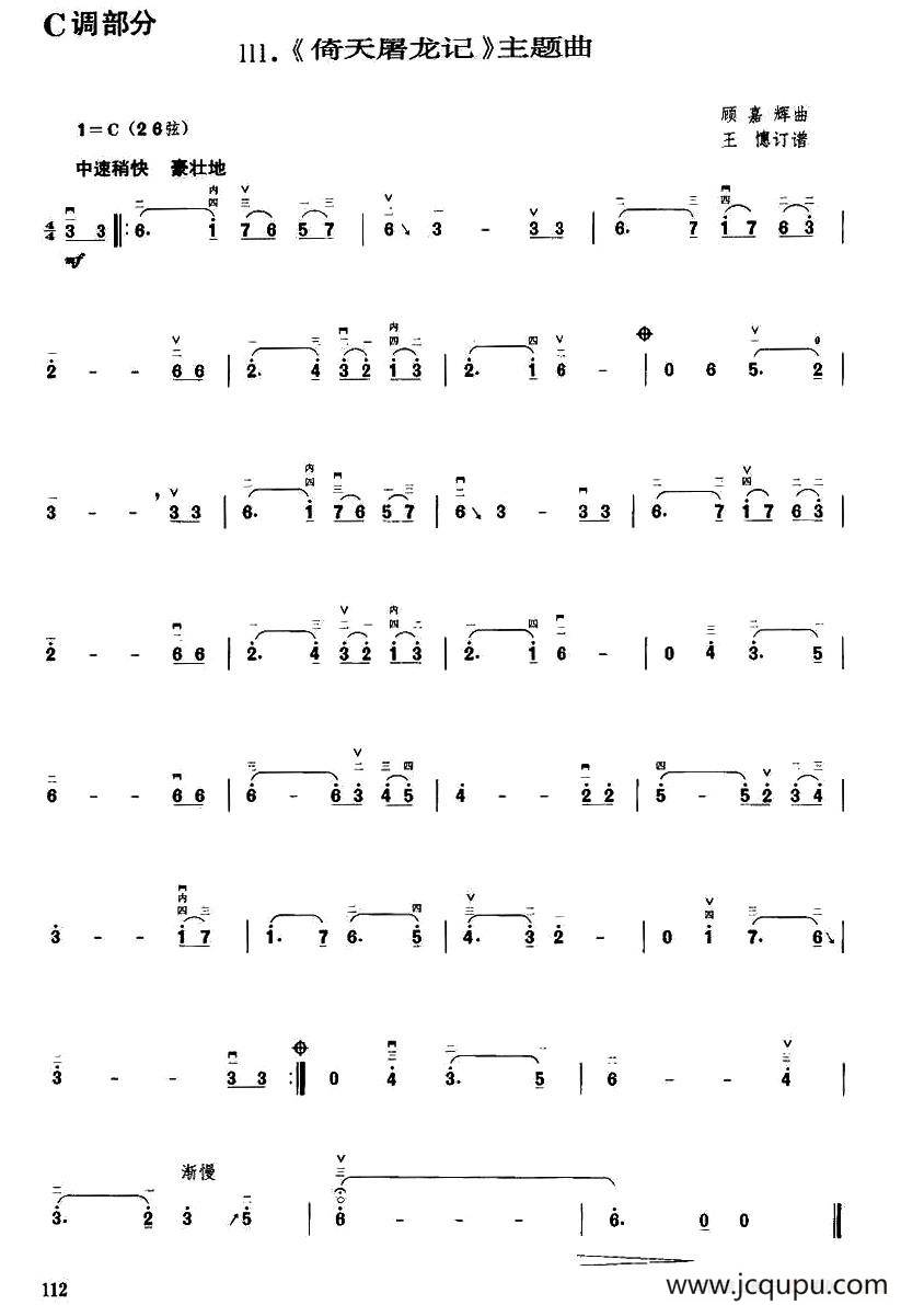 《倚天屠龙记》主题曲简谱