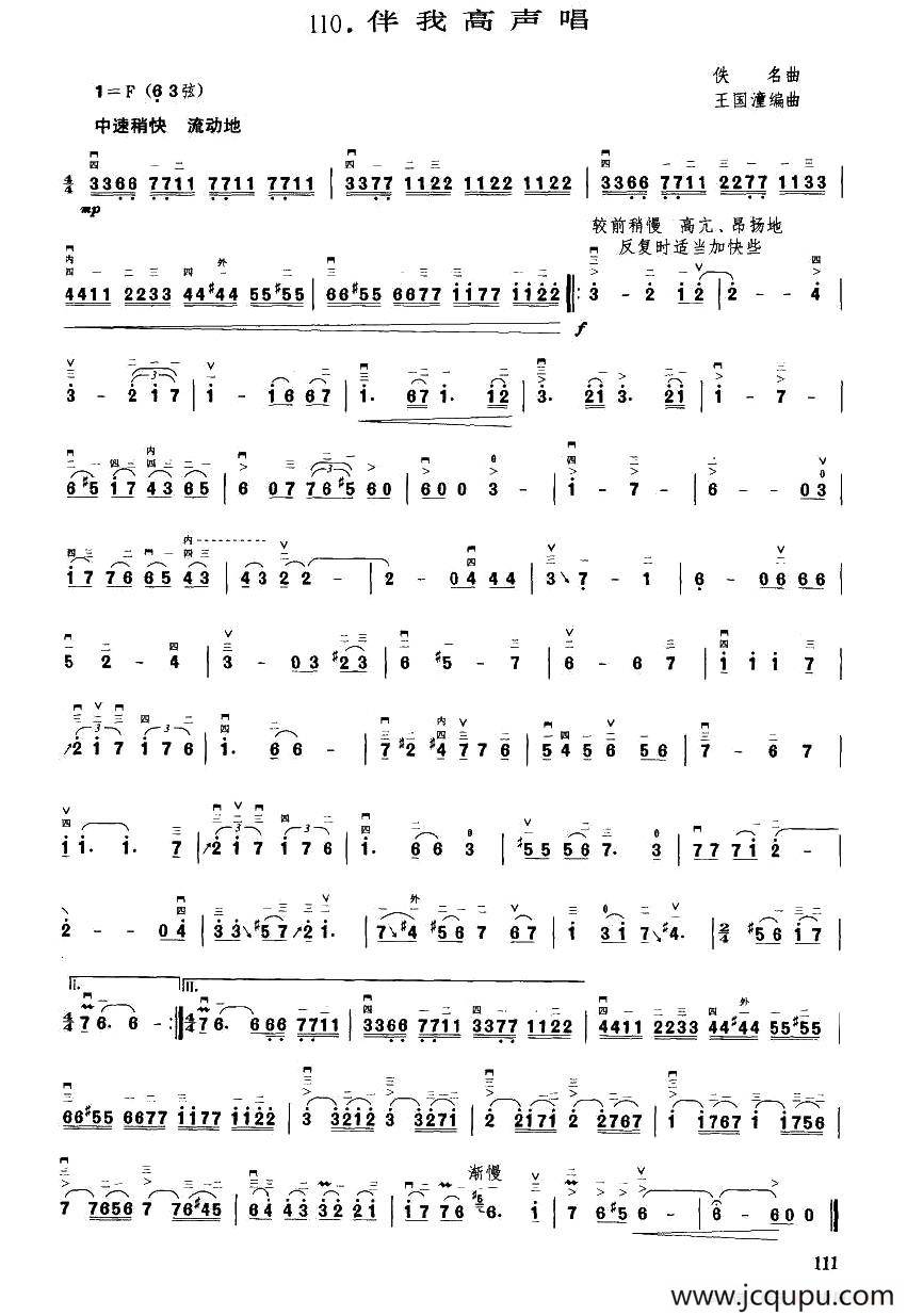 伴我高声唱简谱