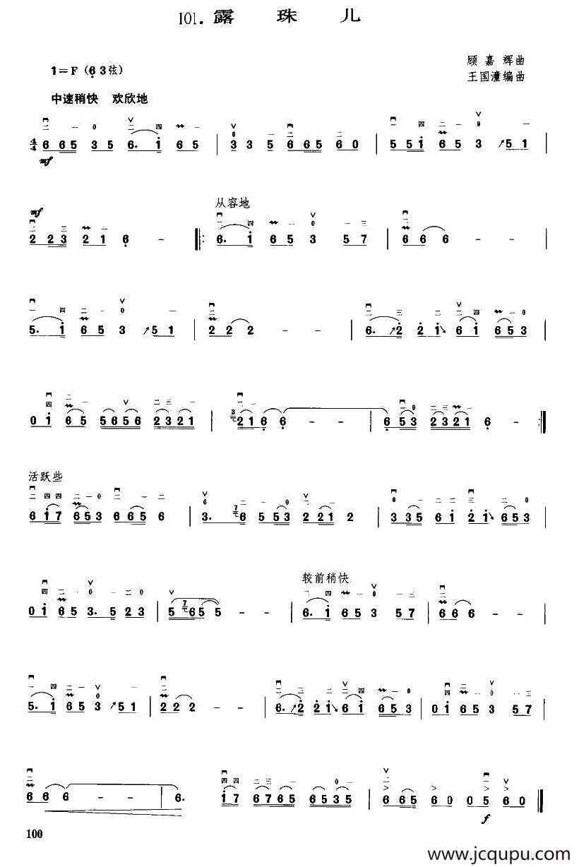 露珠儿简谱