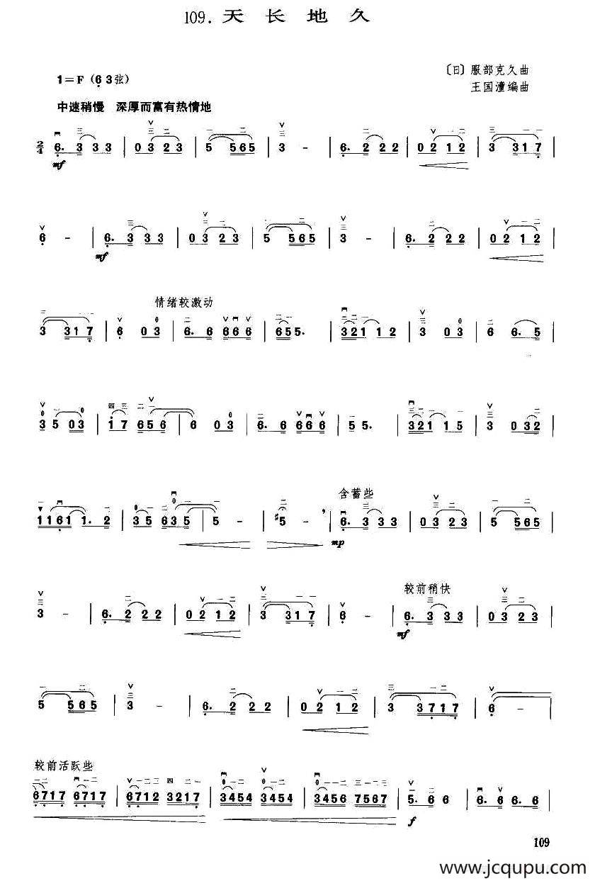 天长地久简谱