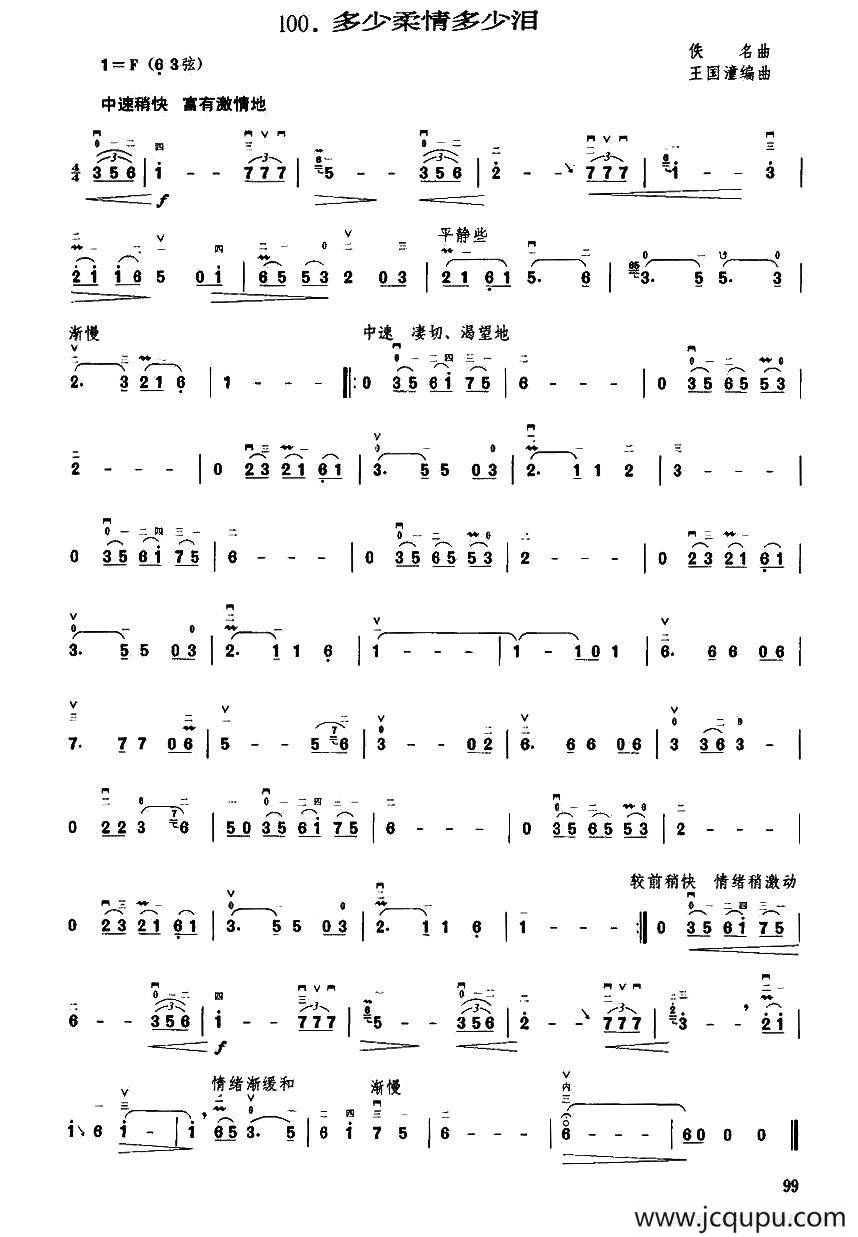 多少柔情多少泪简谱