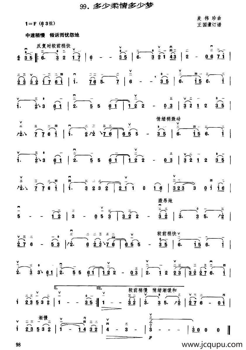 多少柔情多少梦简谱