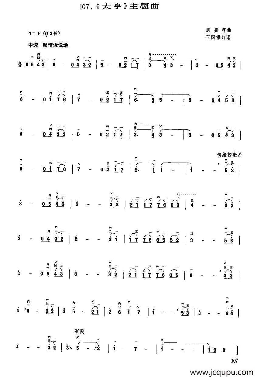 《大亨》主题曲简谱