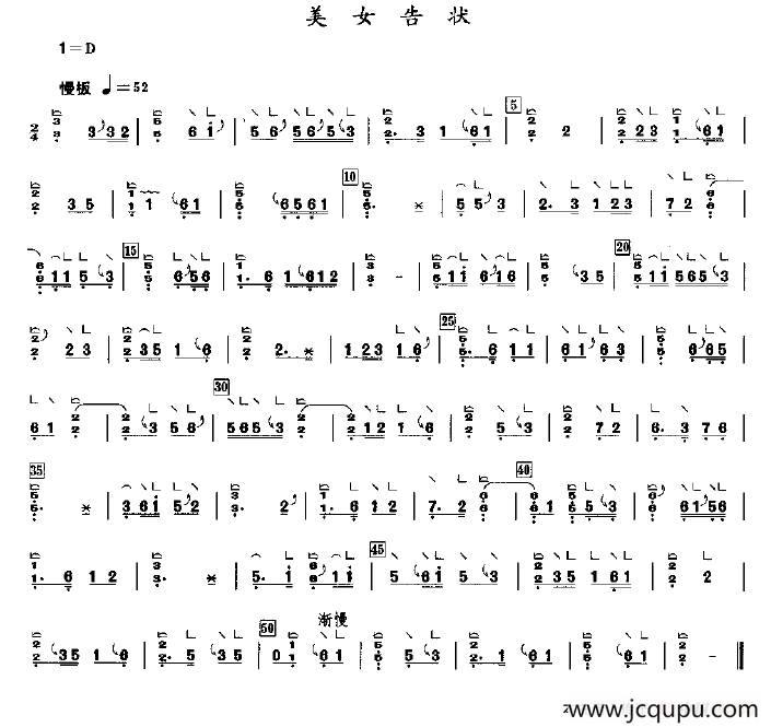 美女告状简谱