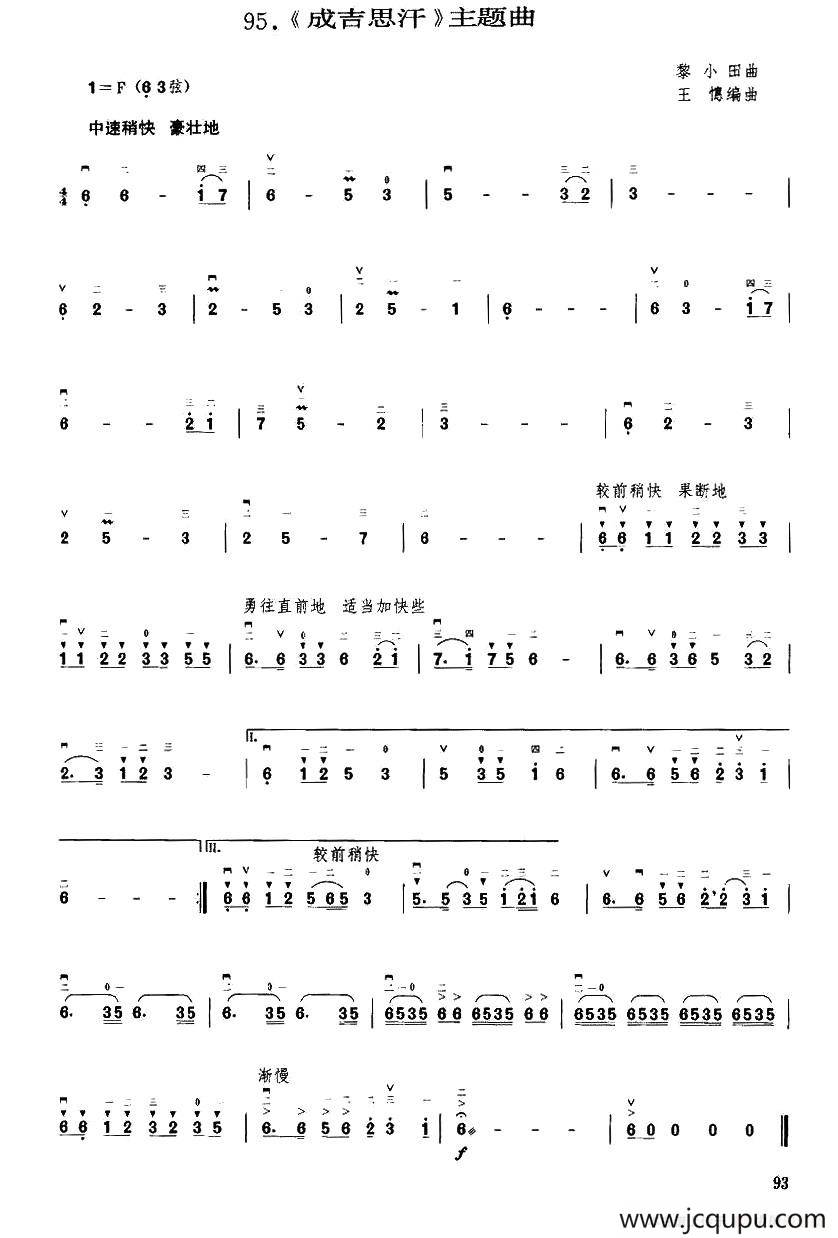 《成吉思汗》主题曲简谱