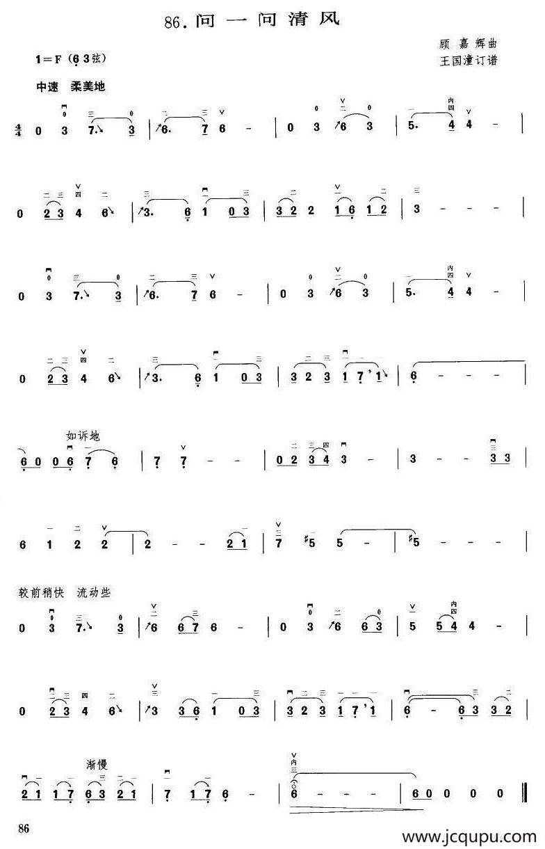 问一问清风（顾嘉辉曲 王国潼订谱）简谱