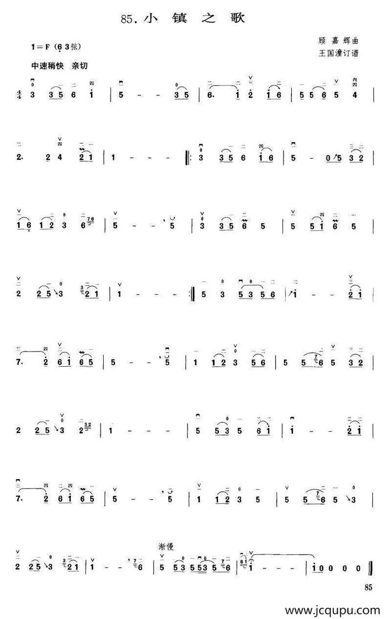 小镇之歌（顾嘉辉曲 王国潼订谱）简谱