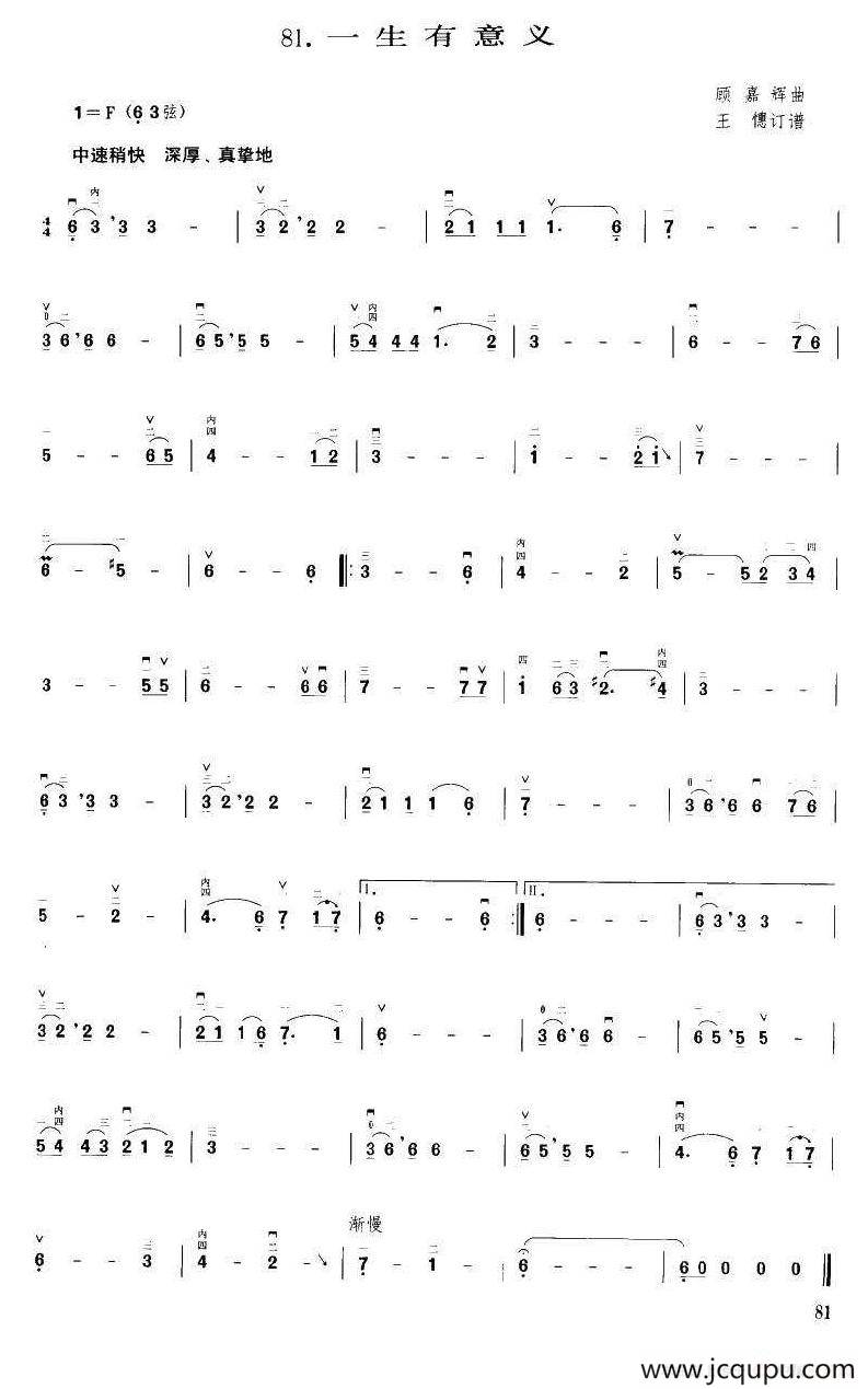 一生有意义（顾嘉辉曲 王憓订谱）简谱