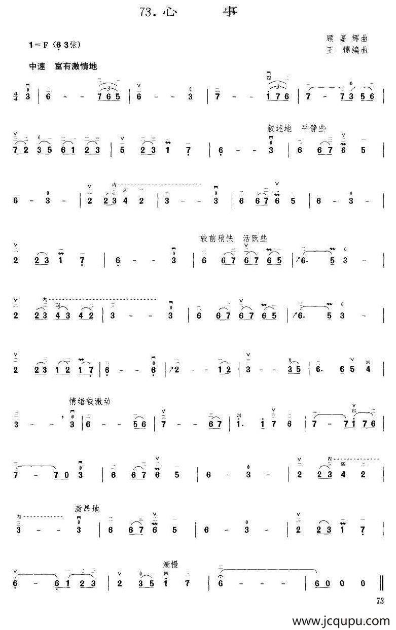 心事（顾嘉辉曲 王憓编曲）简谱