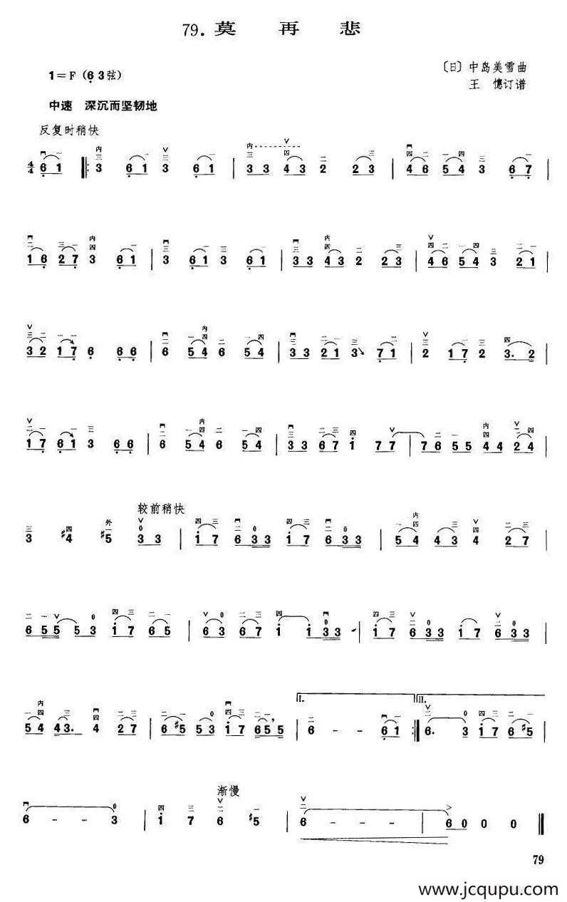 莫再悲（中岛美雪曲 王憓编曲）简谱