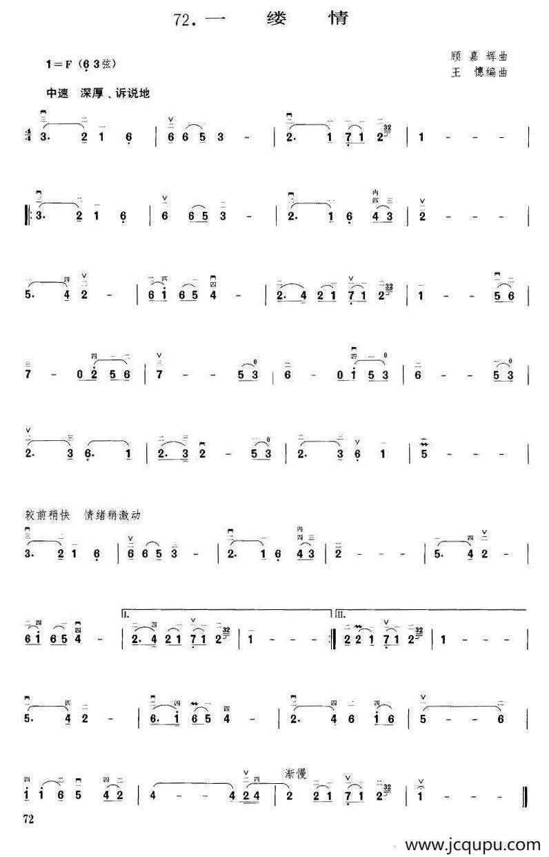 一缕情（顾嘉辉曲 王憓编曲）简谱