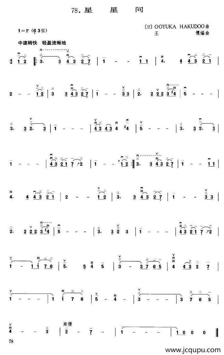 星星问（王憓编曲）简谱