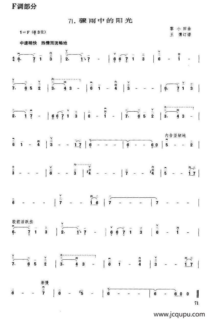骤雨中的阳光（黎小田曲 王憓订谱）简谱