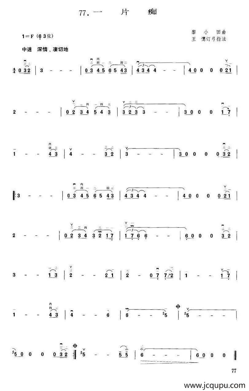 一片痴（黎小田曲 王憓订弓指法）简谱