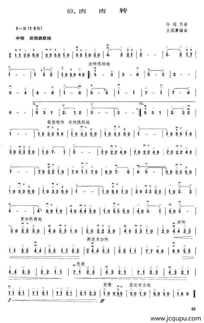 氹氹转（许冠杰曲 王国潼编曲）简谱