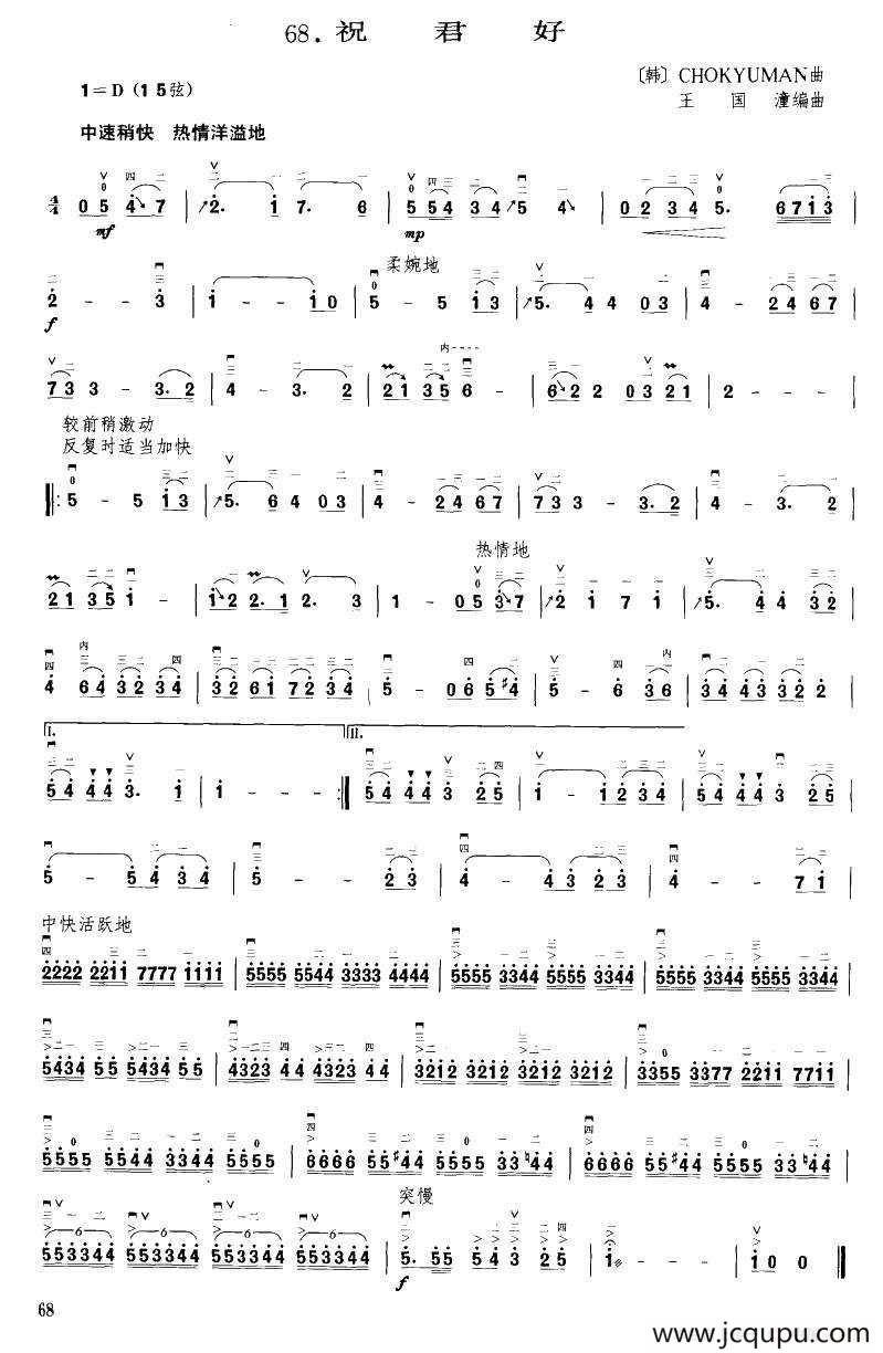祝君好（CHOK YUMAN曲 王国潼编曲）简谱