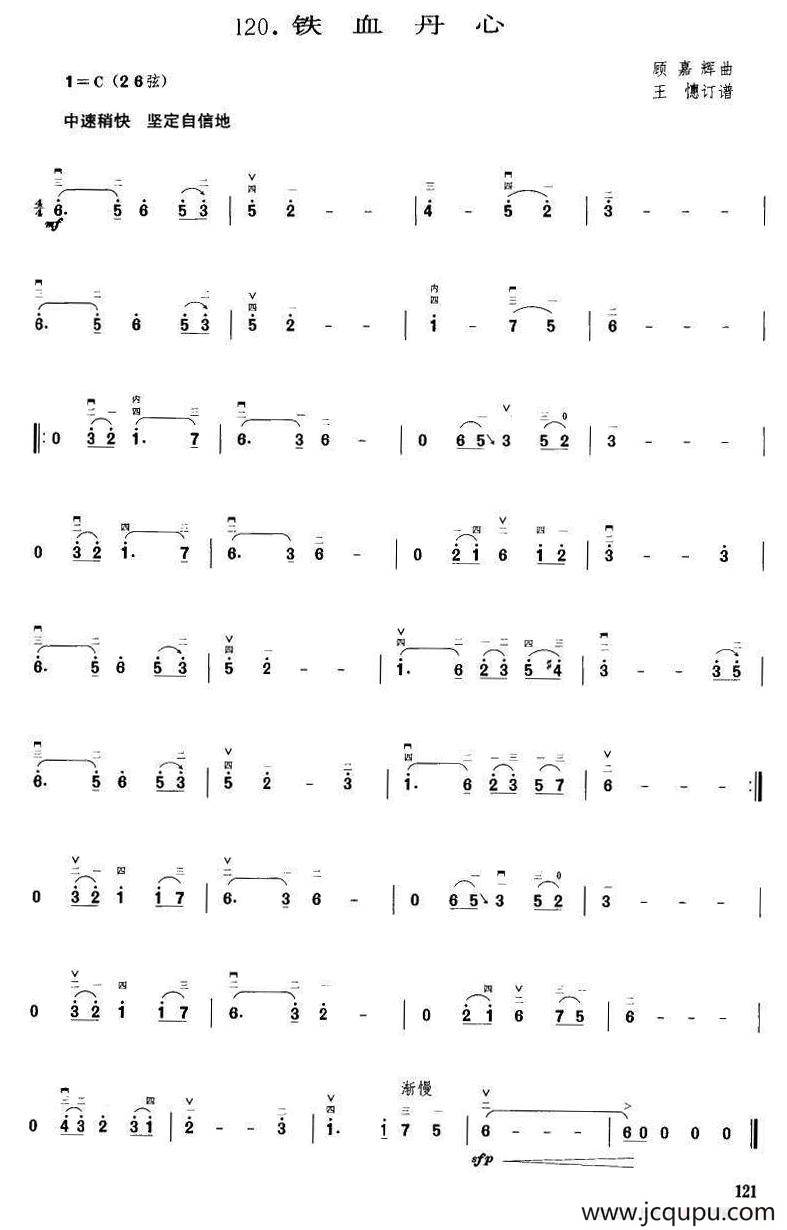 铁血丹心（顾嘉辉曲 王憓订谱）简谱