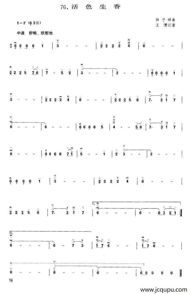 活色生香（林子祥曲 王憓订谱）简谱