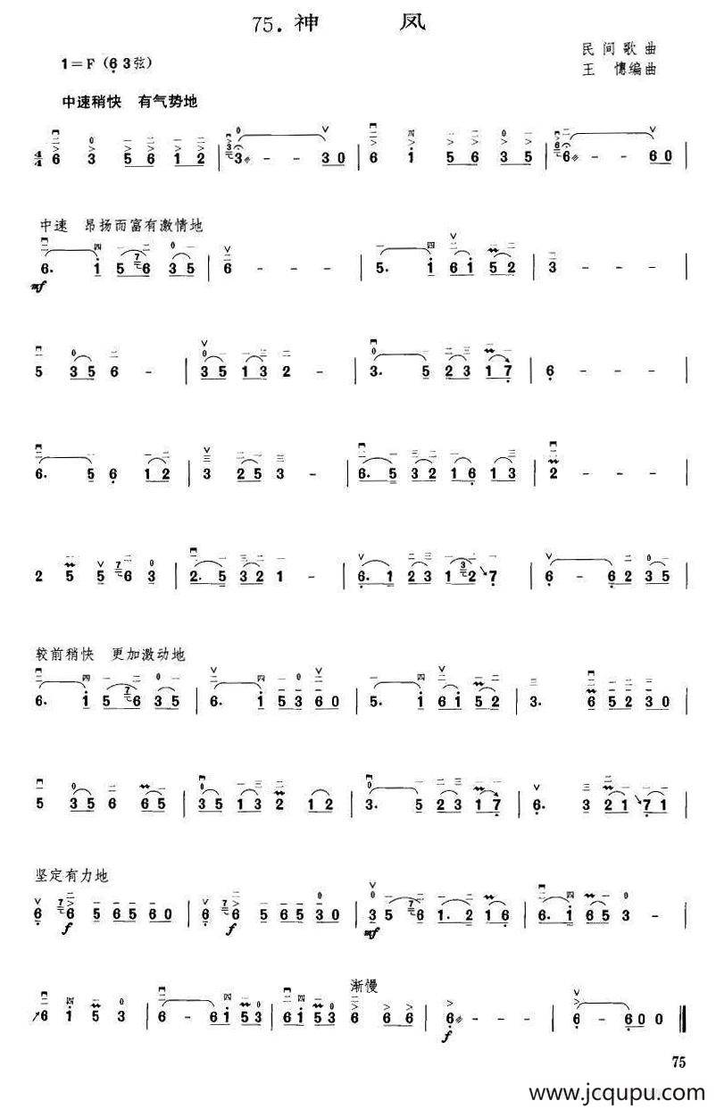 神风（民间歌曲 王憓编曲）简谱