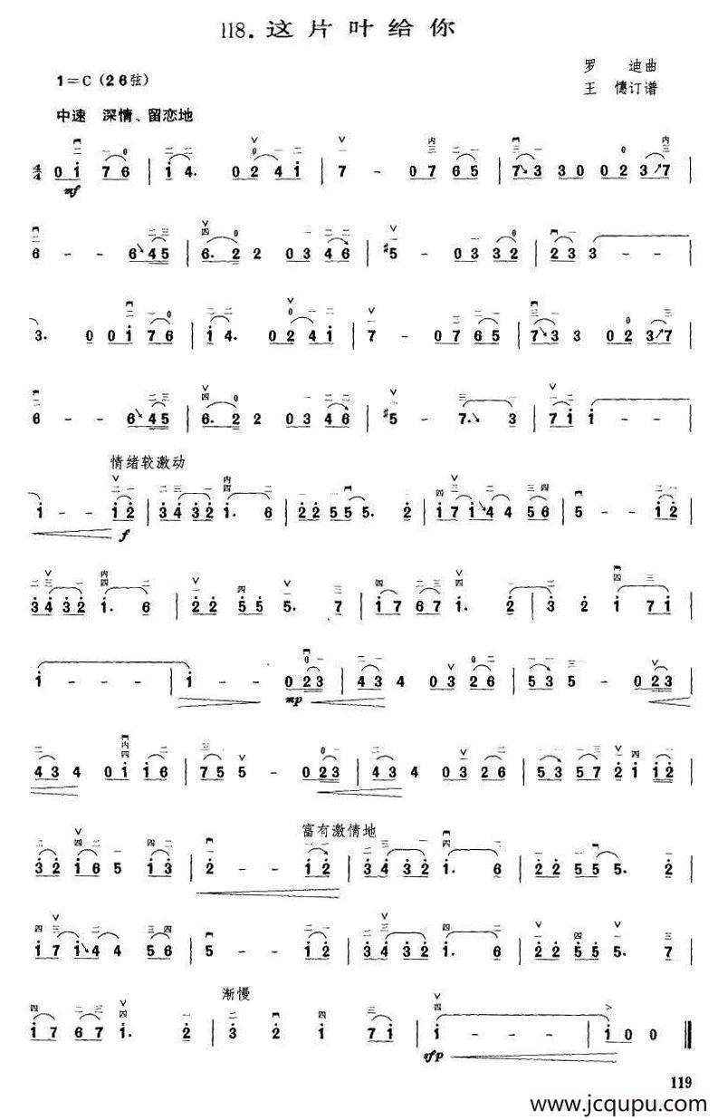 这片叶给你（罗迪曲 王憓订谱）简谱