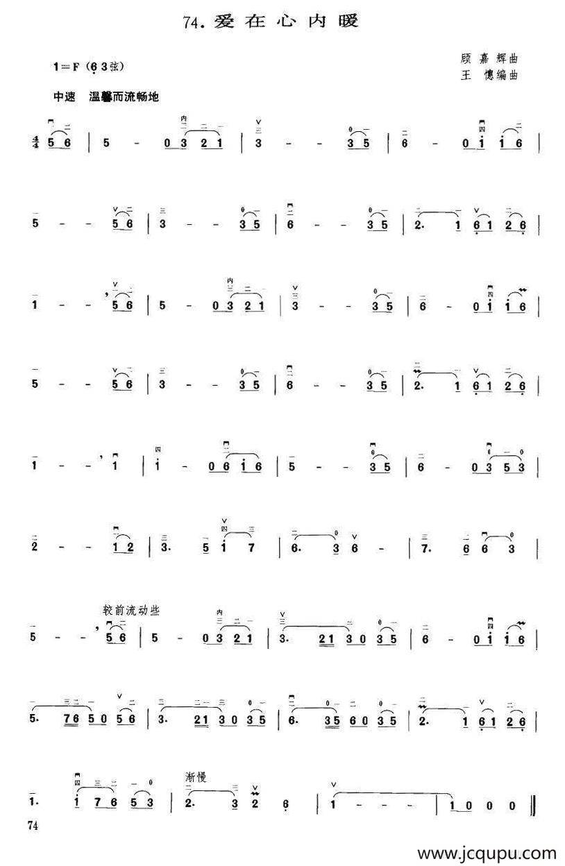 爱在心内暖（顾嘉辉曲 王憓编曲）简谱