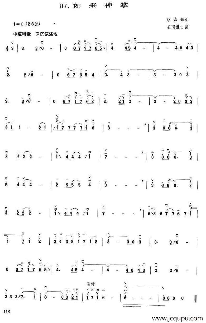 如来神掌（顾嘉辉曲 王国潼订谱）简谱