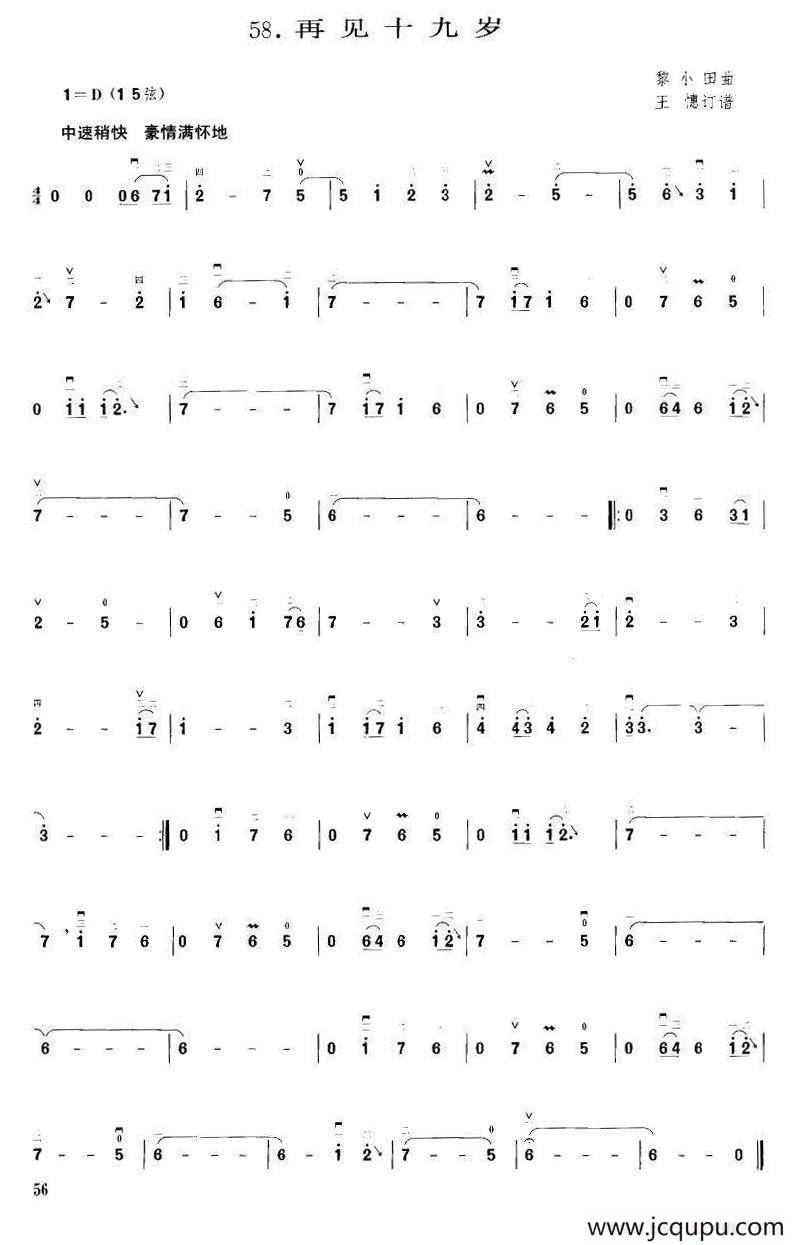 再见十九岁（黎小田曲 王憓订谱）简谱
