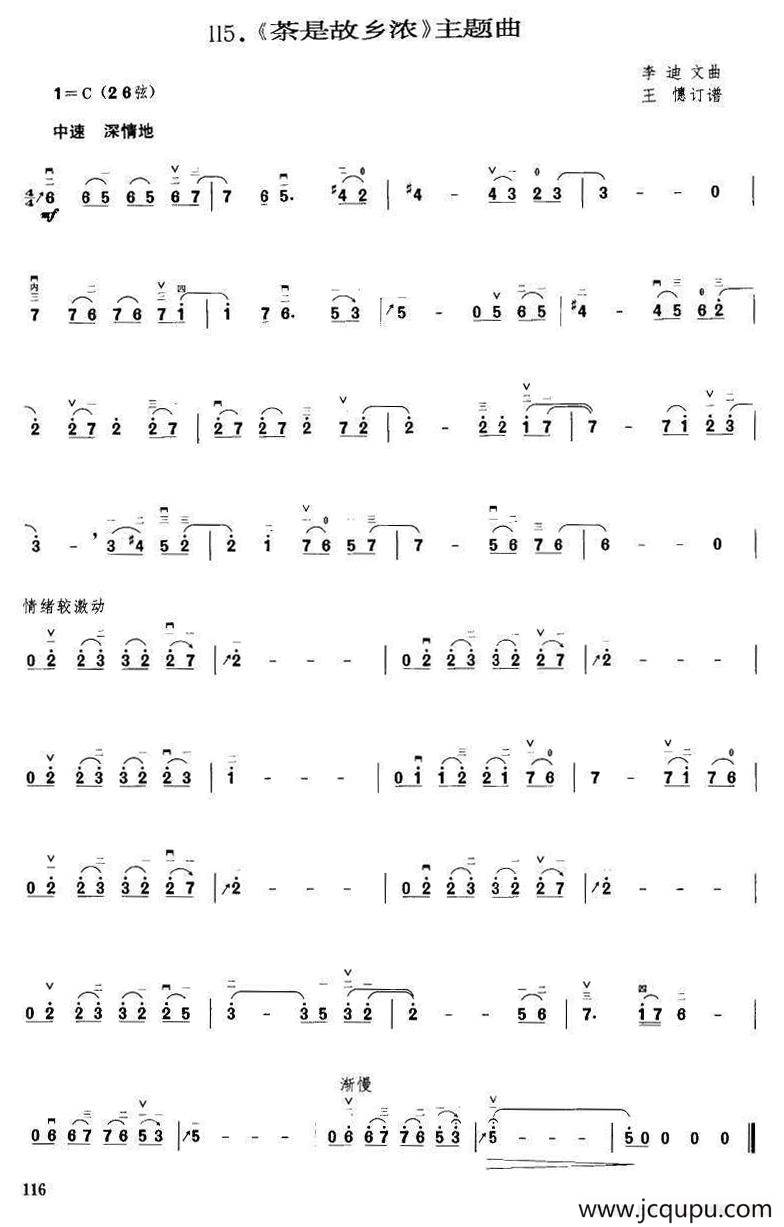 茶是故乡浓（李迪文曲 王憓订谱）简谱