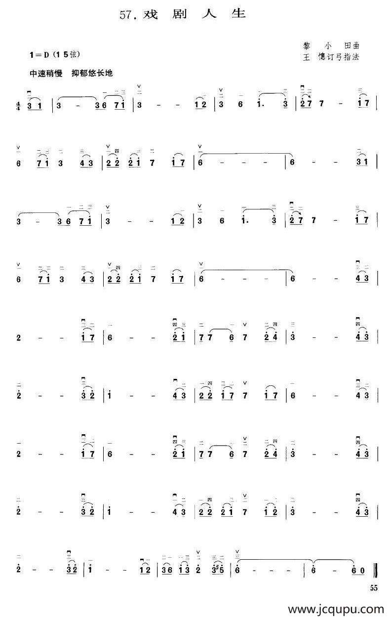 戏剧人生（黎小田曲 王憓订弓指法）简谱