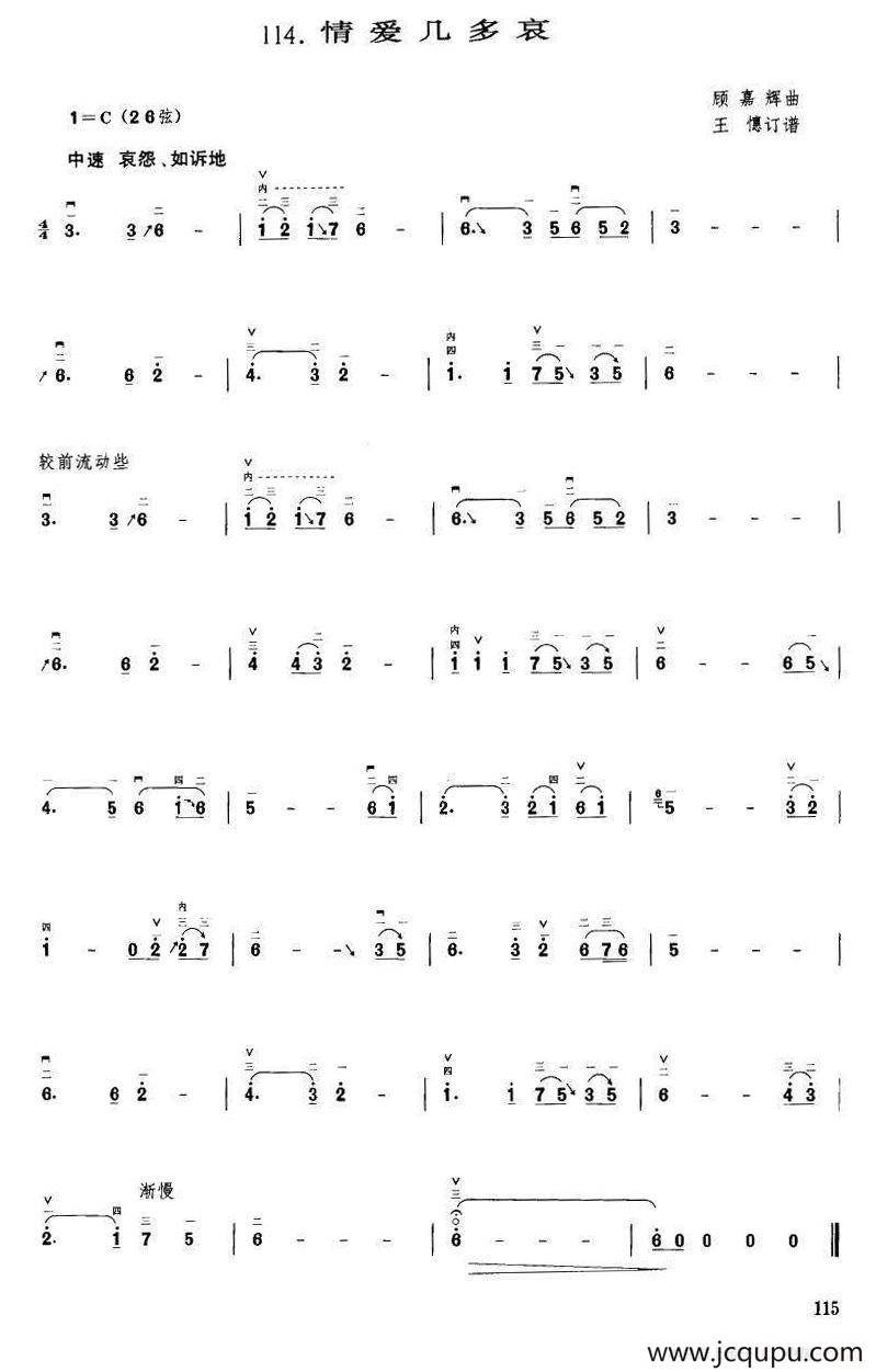 情爱几多哀（顾嘉辉曲 王憓订谱）简谱