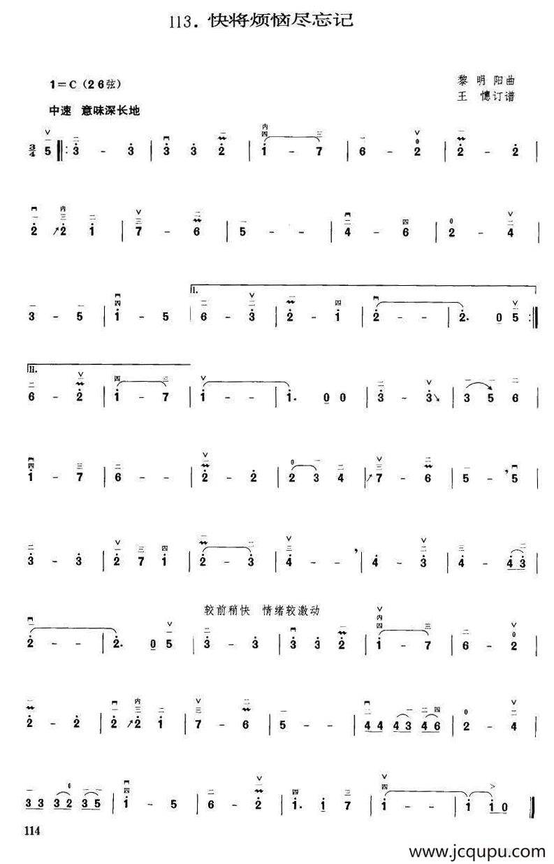 快将烦恼尽忘记（黎明阳曲 王憓订谱）简谱