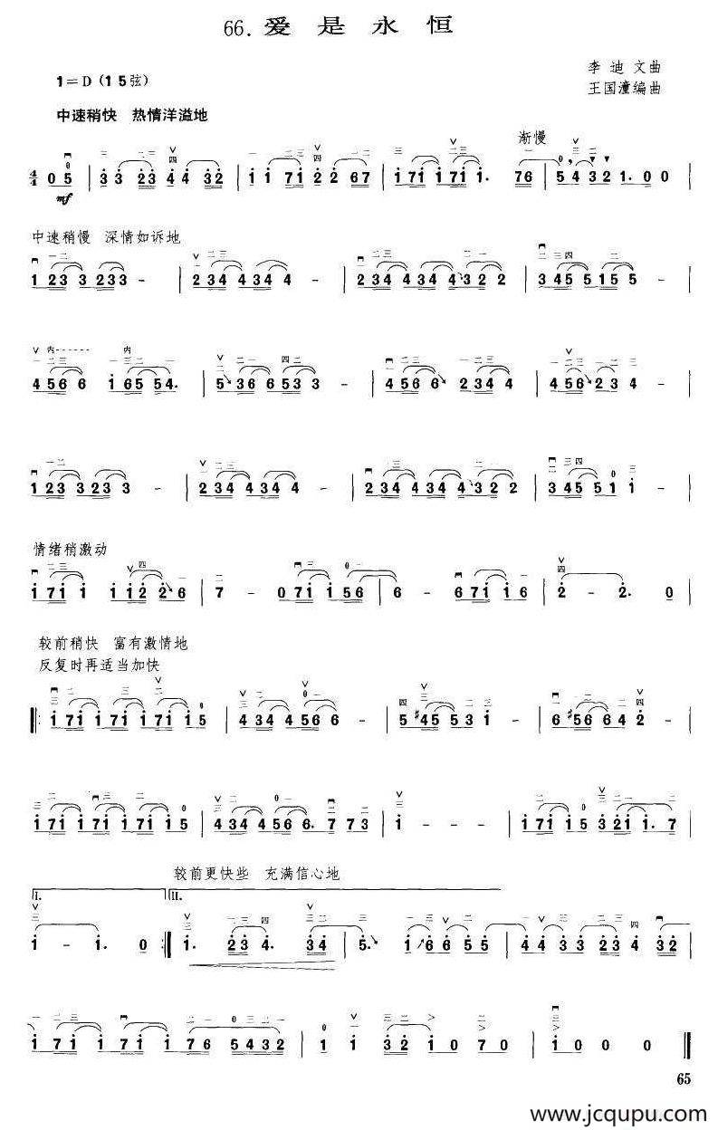 爱是永恒（李迪文曲 王国潼编曲）简谱