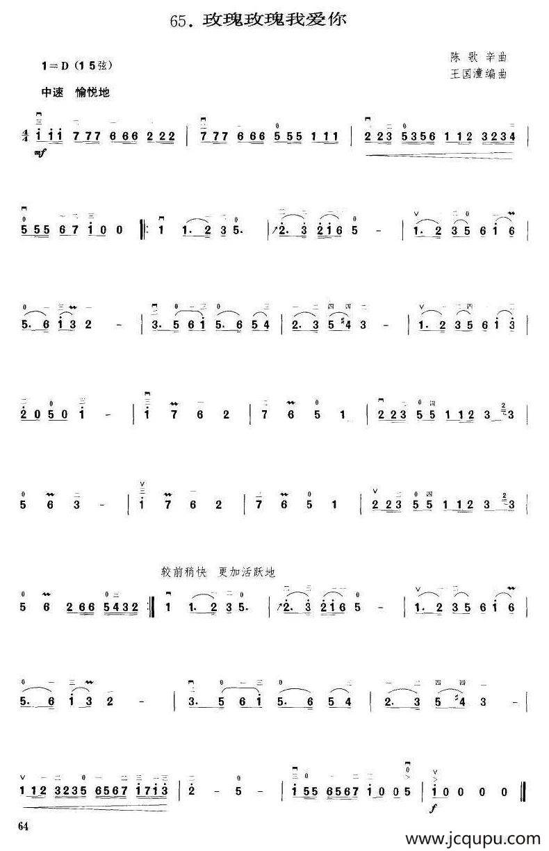 玫瑰玫瑰我爱你（陈歌辛曲 王国潼编曲）简谱