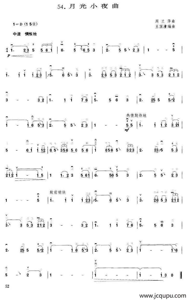 月光小夜曲（周兰萍曲 王国潼编曲）简谱