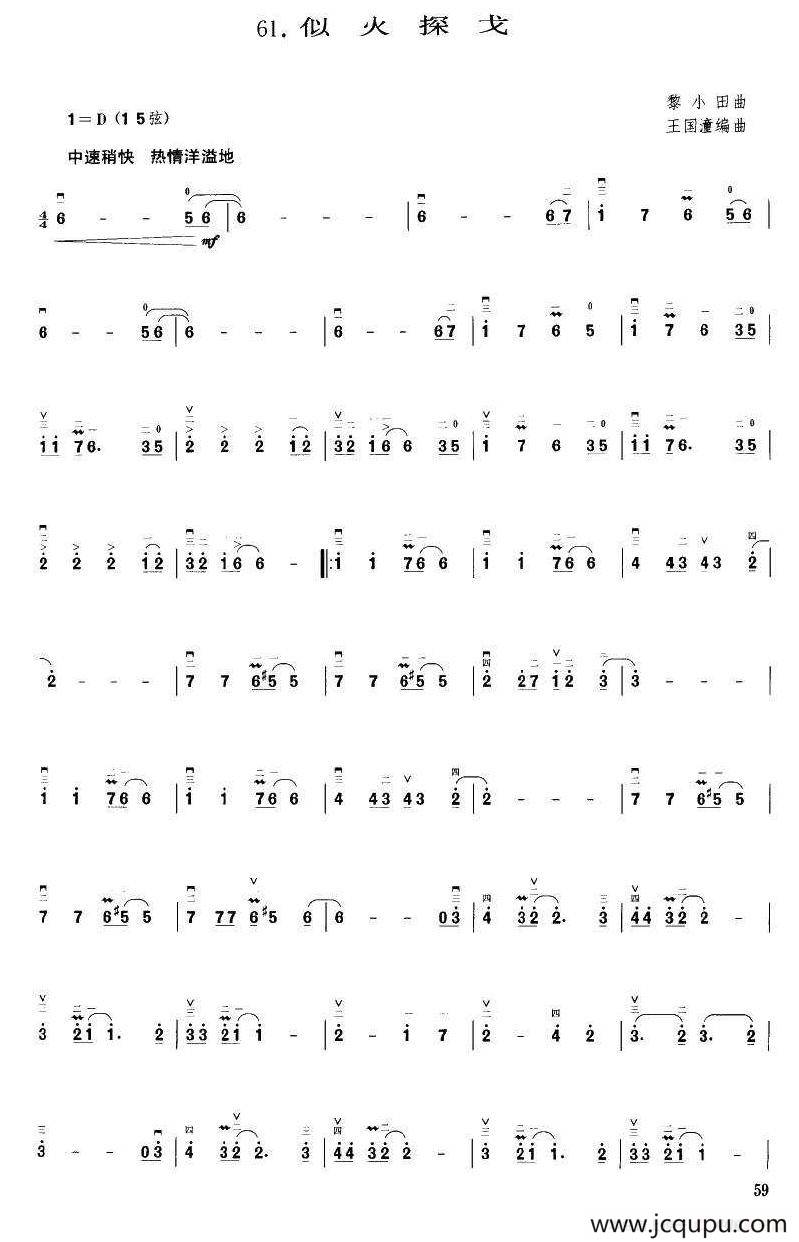 似火探戈（黎小田曲 王国潼编曲）简谱