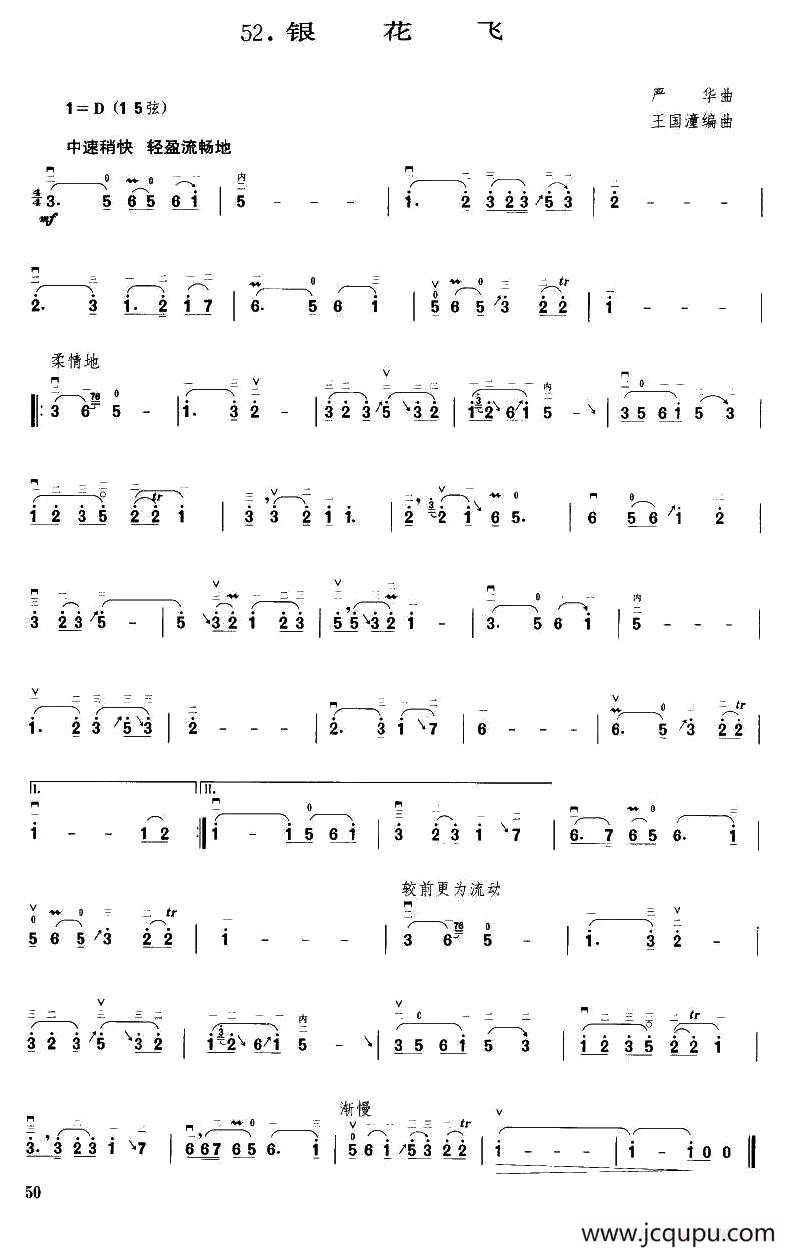 银花飞（严华曲 王国潼编曲）简谱